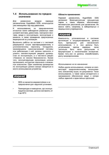 Hygromatik DDS, cтраница 6
