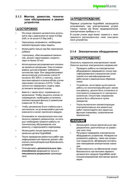 Hygromatik DDS, cтраница 8