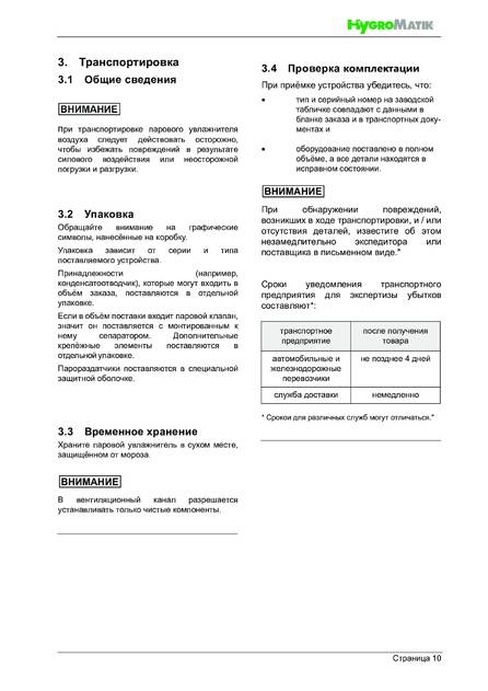 Hygromatik DDS, cтраница 10
