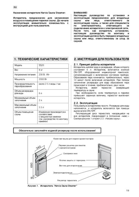 Harvia Sauna Steamer, cтраница 19