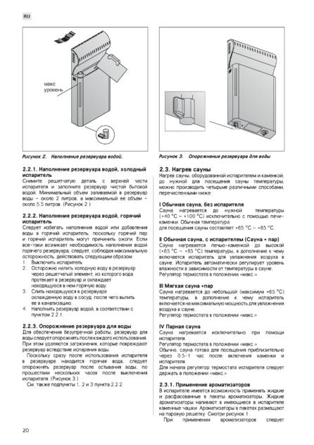 Harvia Sauna Steamer, cтраница 20