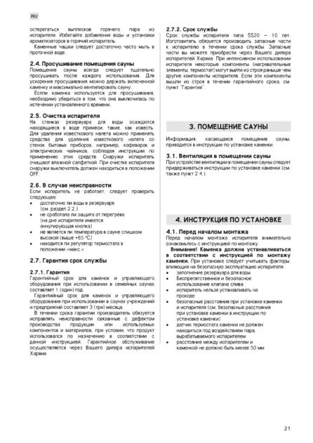 Harvia Sauna Steamer, cтраница 21
