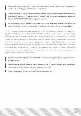 ИзиСтим Для бани, cтраница 11