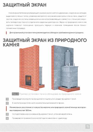 ИзиСтим Для бани, cтраница 15
