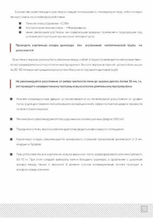 ИзиСтим Для бани, cтраница 19