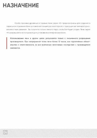 ИзиСтим Для бани, cтраница 4