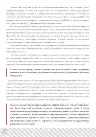 ИзиСтим Для бани, cтраница 6