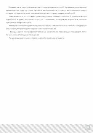 ИзиСтим Для бани, cтраница 7
