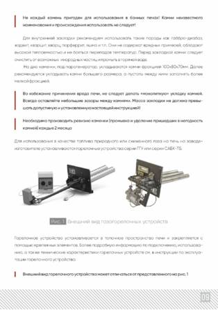 ИзиСтим Для бани, cтраница 9