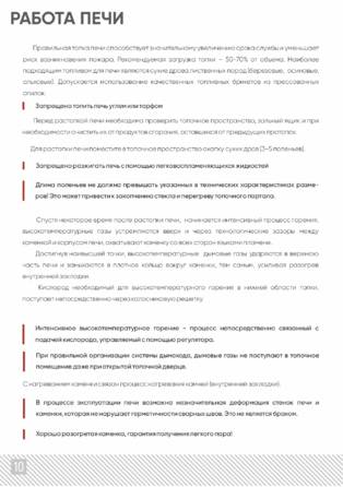 ИзиСтим Для бани, cтраница 10