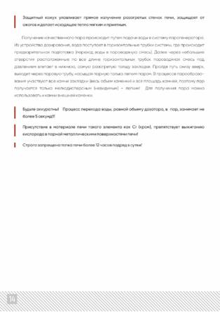 ИзиСтим Для бани и сауны, cтраница 14