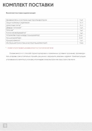ИзиСтим Для бани и сауны, cтраница 18
