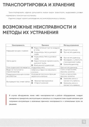 ИзиСтим Для бани и сауны, cтраница 19