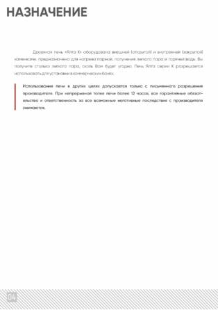ИзиСтим Для бани и сауны, cтраница 4