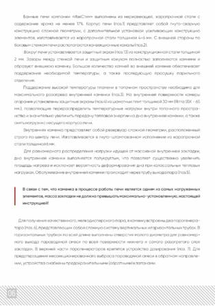 ИзиСтим Для бани и сауны, cтраница 6