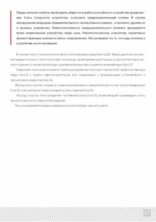 ИзиСтим Для бани и сауны, cтраница 7