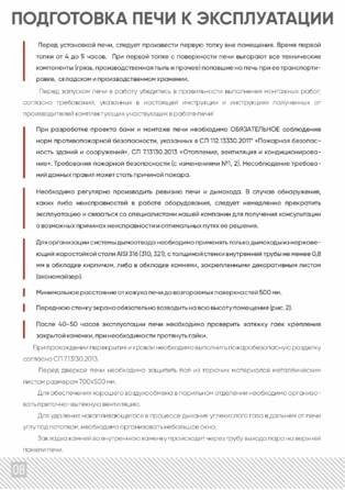 ИзиСтим Для бани и сауны, cтраница 8