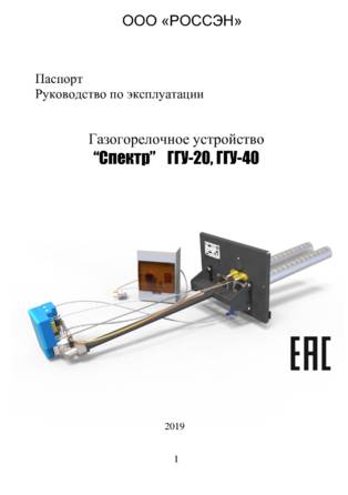 ИзиСтим Спектр ГГУ-20, 40, cтраница 1