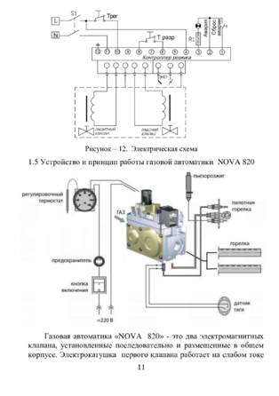 ИзиСтим Спектр ГГУ-20, 40, cтраница 11