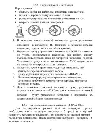 ИзиСтим Спектр ГГУ-20, 40, cтраница 13