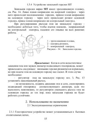 ИзиСтим Спектр ГГУ-20, 40, cтраница 15