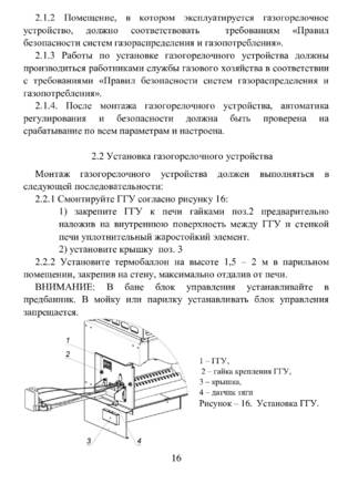 ИзиСтим Спектр ГГУ-20, 40, cтраница 16
