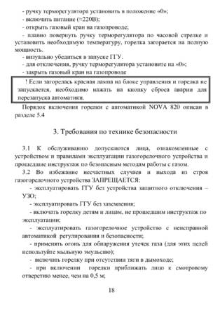 ИзиСтим Спектр ГГУ-20, 40, cтраница 18
