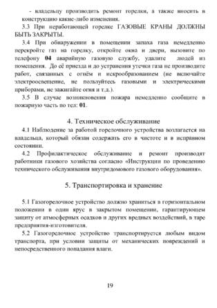 ИзиСтим Спектр ГГУ-20, 40, cтраница 19