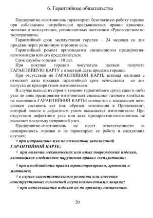 ИзиСтим Спектр ГГУ-20, 40, cтраница 20