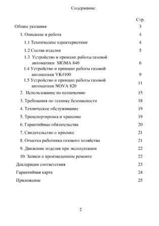ИзиСтим Спектр ГГУ-20, 40, cтраница 2