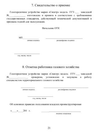 ИзиСтим Спектр ГГУ-20, 40, cтраница 21