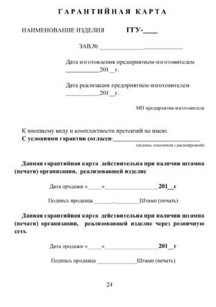 ИзиСтим Спектр ГГУ-20, 40, cтраница 24