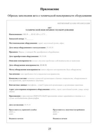 ИзиСтим Спектр ГГУ-20, 40, cтраница 25