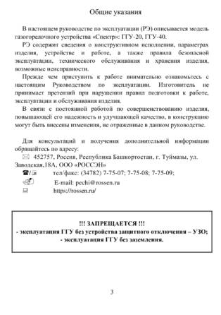 ИзиСтим Спектр ГГУ-20, 40, cтраница 3