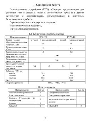 ИзиСтим Спектр ГГУ-20, 40, cтраница 4