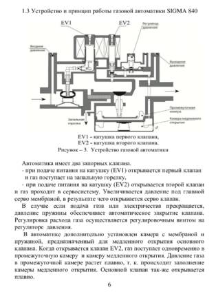 ИзиСтим Спектр ГГУ-20, 40, cтраница 6