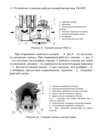 ИзиСтим Спектр ГГУ-20, 40, cтраница 9