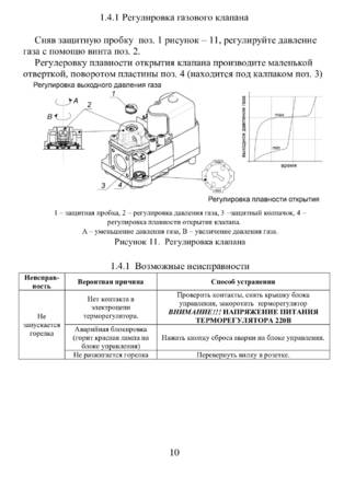 ИзиСтим Спектр ГГУ-20, 40, cтраница 10