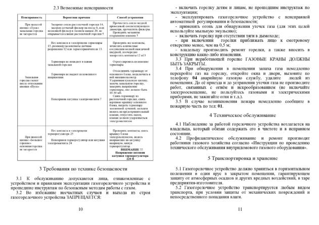 ИзиСтим Спектр ГГУ-60, 80 РЭ, cтраница 11