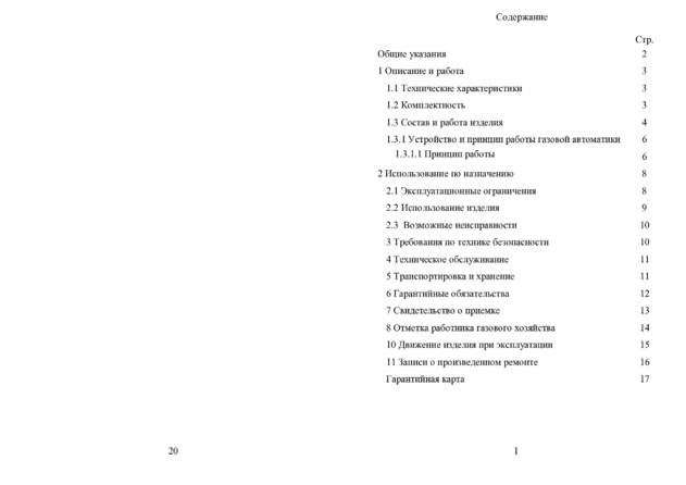 ИзиСтим Спектр ГГУ-60, 80 РЭ, cтраница 2
