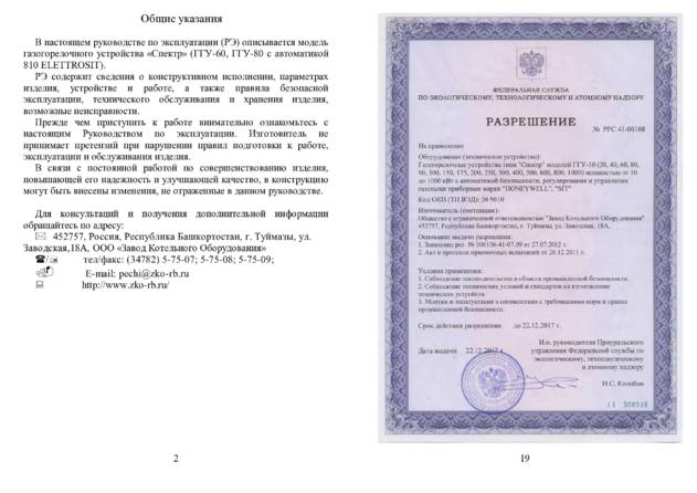 ИзиСтим Спектр ГГУ-60, 80 РЭ, cтраница 3