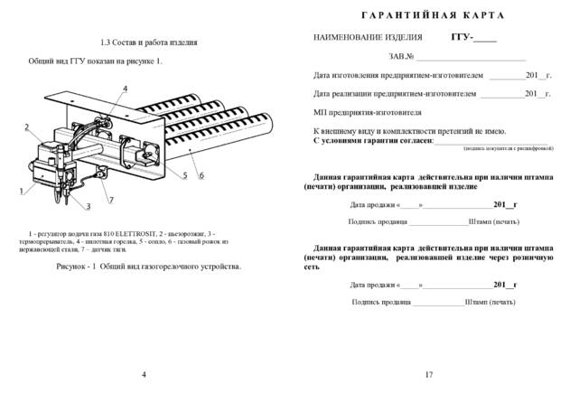 ИзиСтим Спектр ГГУ-60, 80 РЭ, cтраница 5