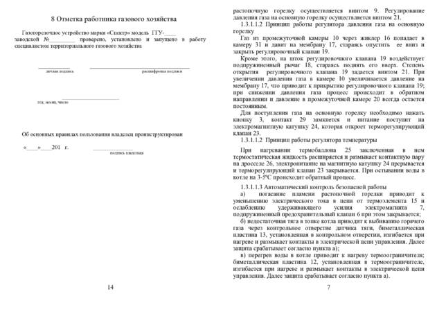 ИзиСтим Спектр ГГУ-60, 80 РЭ, cтраница 8
