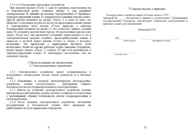 ИзиСтим Спектр ГГУ-60, 80 РЭ, cтраница 9