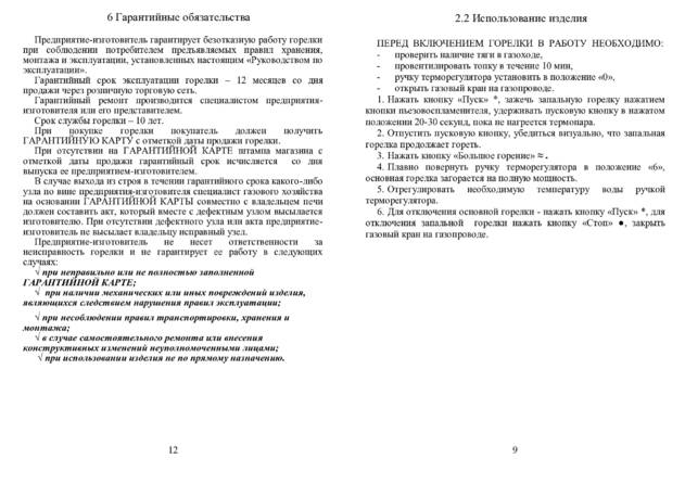 ИзиСтим Спектр ГГУ-60, 80 РЭ, cтраница 10
