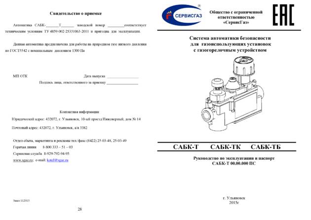 ИзиСтим САБК-Т, ТК, ТБ, cтраница 1