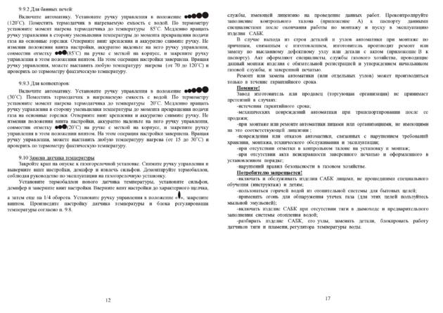 ИзиСтим САБК-Т, ТК, ТБ, cтраница 12