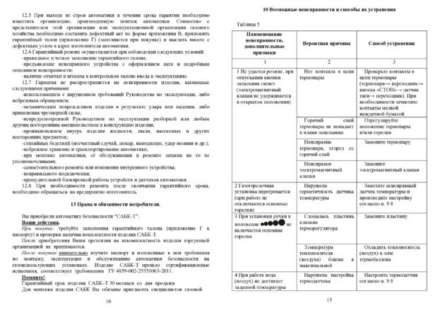 ИзиСтим САБК-Т, ТК, ТБ, cтраница 13