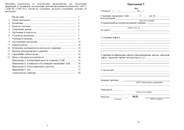 ИзиСтим САБК-Т, ТК, ТБ, cтраница 2