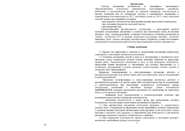 ИзиСтим САБК-Т, ТК, ТБ, cтраница 3